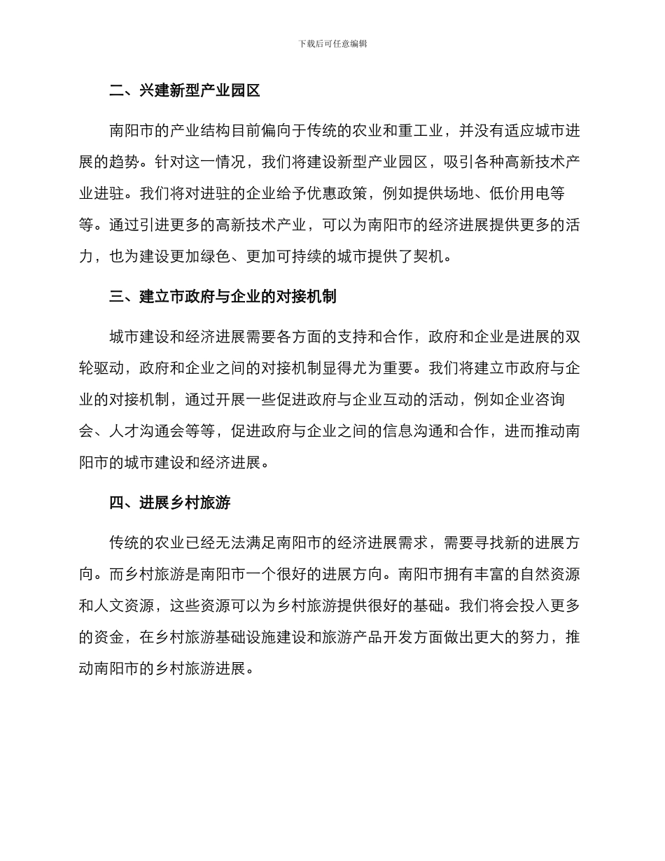 南阳实践方案_第2页