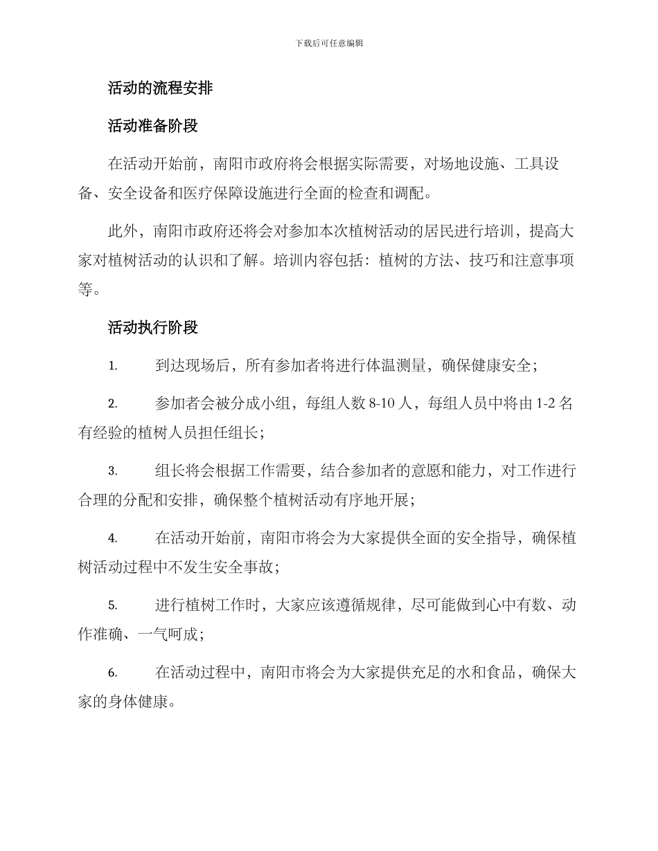 南阳公益植树活动方案_第2页