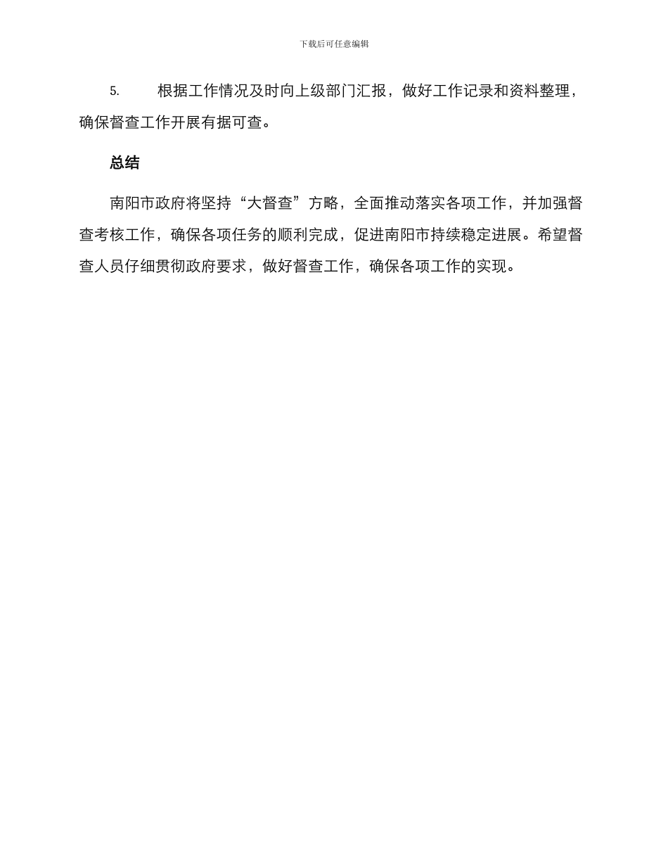 南阳市督查工作方案_第3页