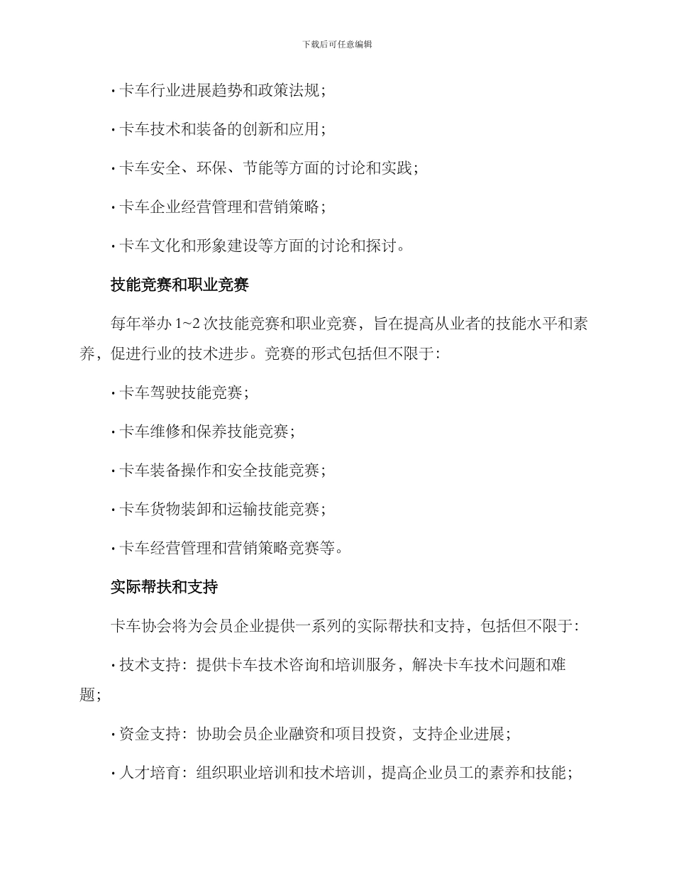 卡车协会活动方案_第2页