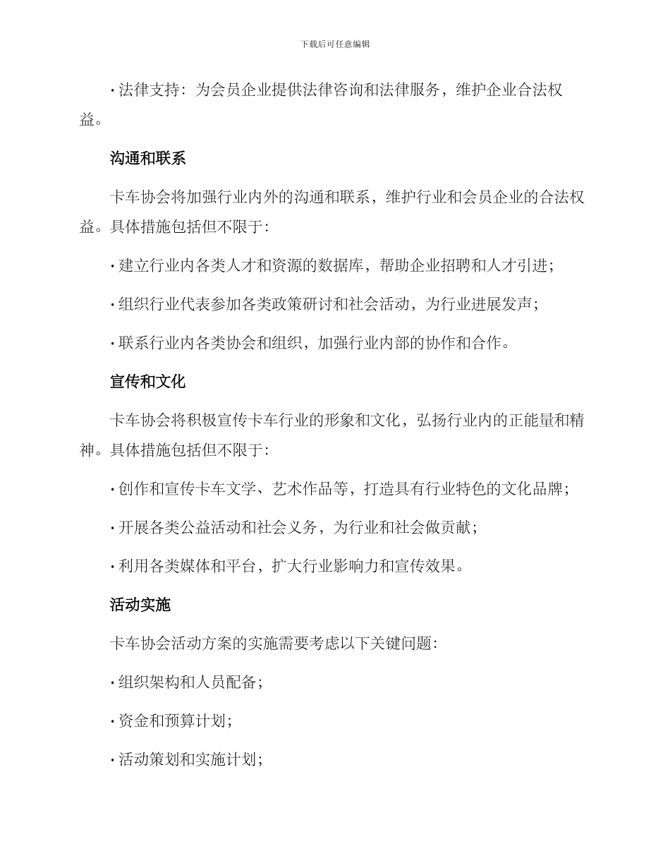 卡车协会活动方案_第3页