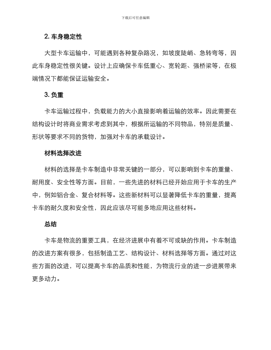 卡车制造改进方案_第2页