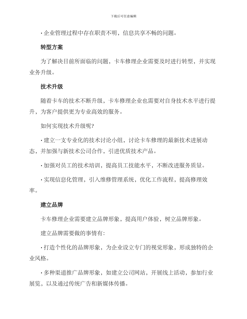卡车修理转型方案_第2页