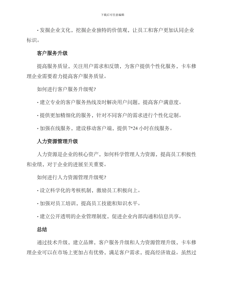 卡车修理转型方案_第3页