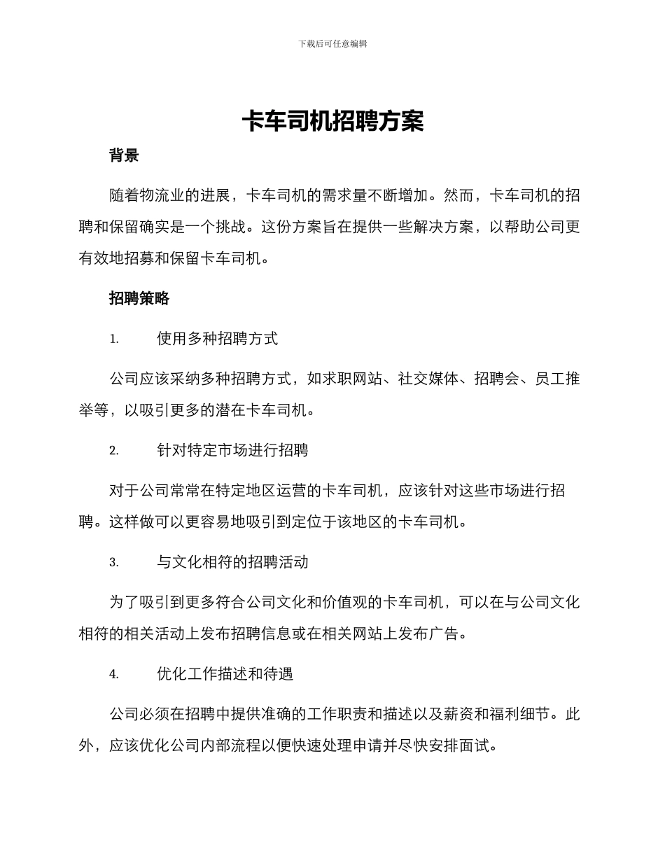 卡车司机招聘方案_第1页