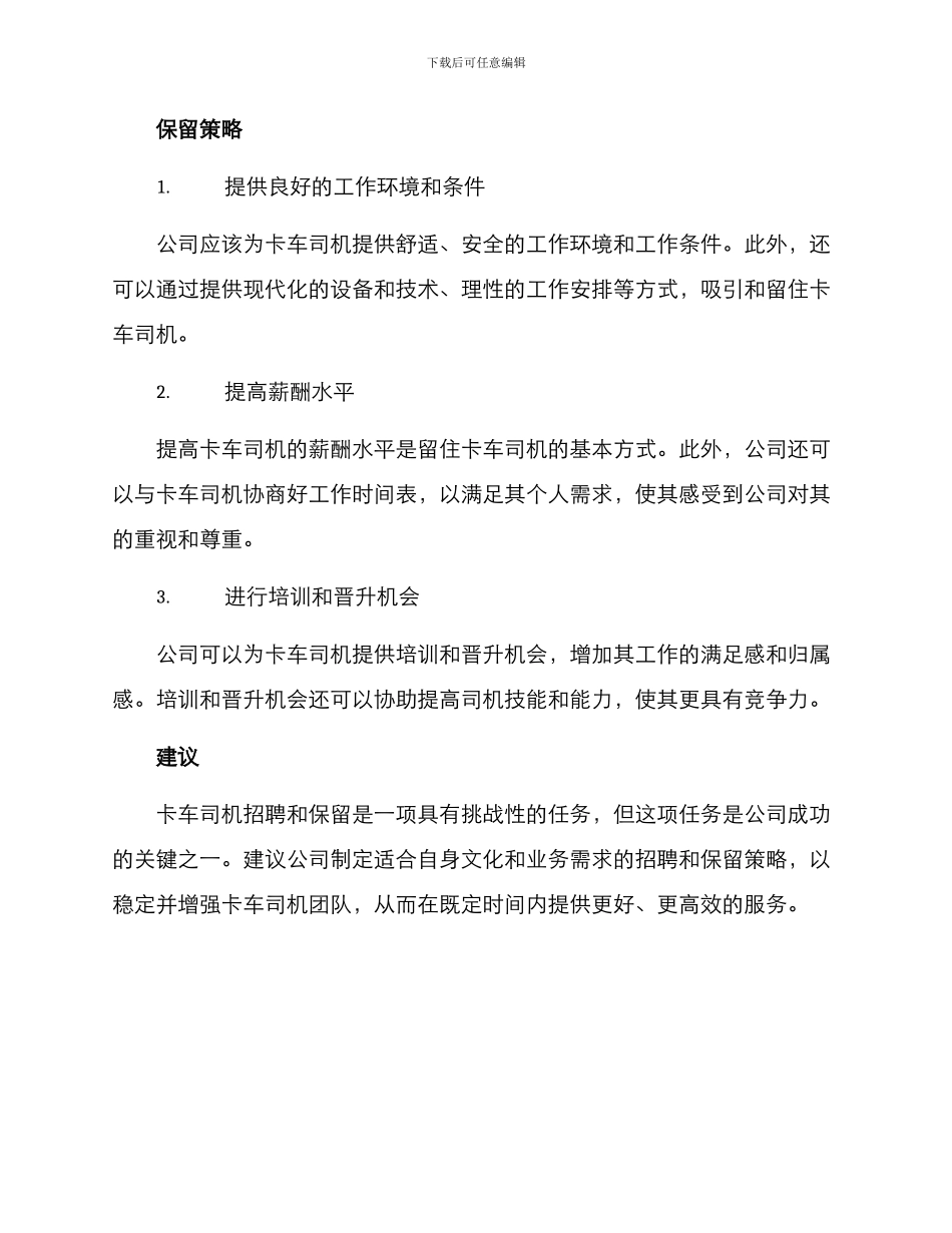 卡车司机招聘方案_第2页