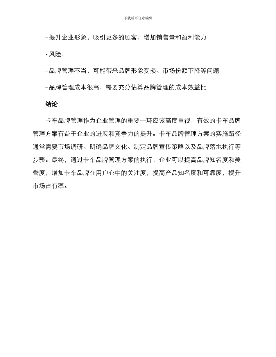 卡车品牌管理方案_第3页