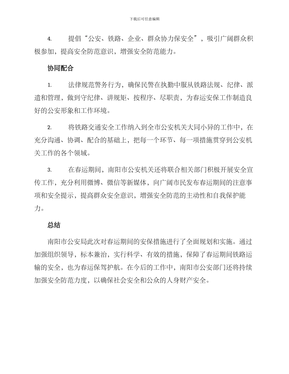 南阳铁路春运安保方案_第2页