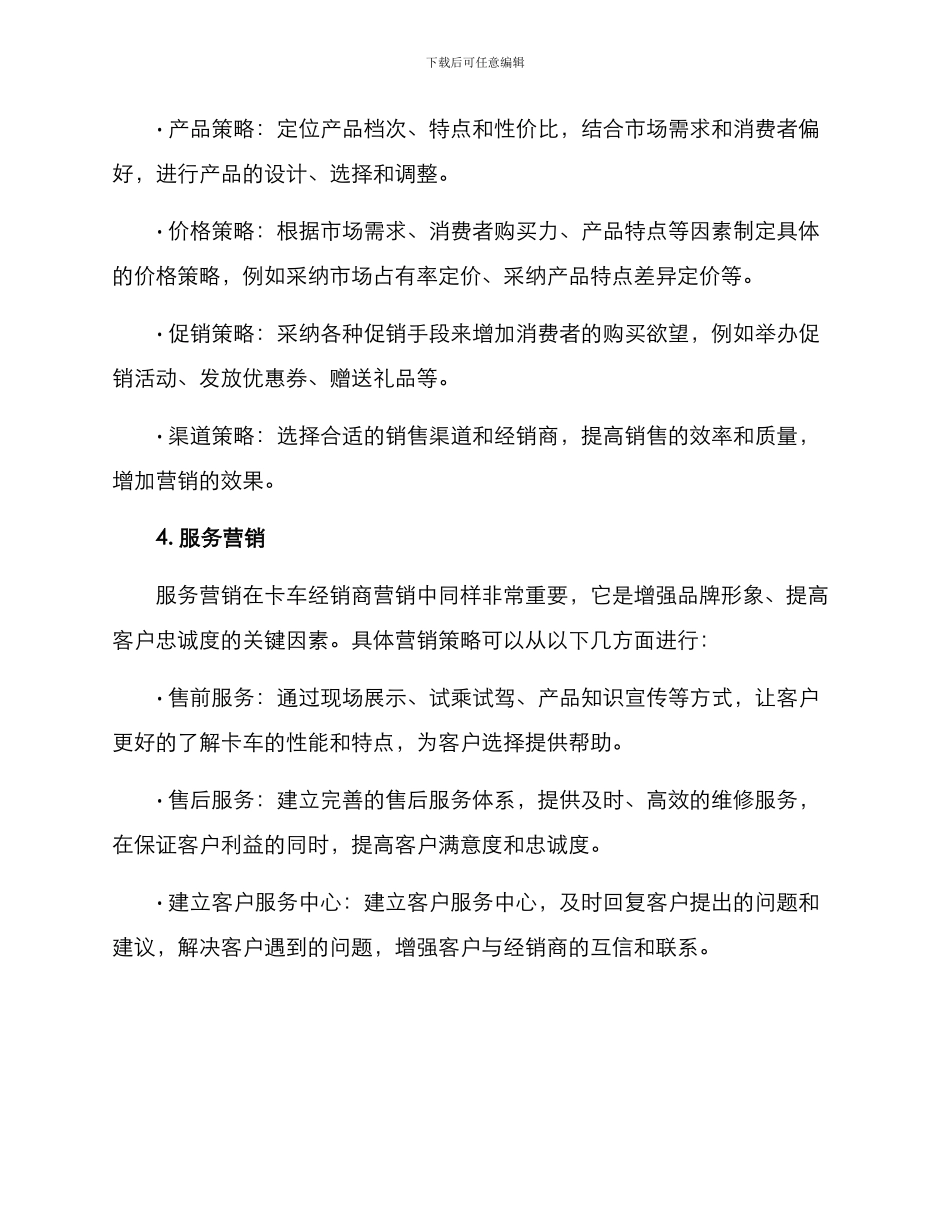 卡车经销商营销方案_第2页