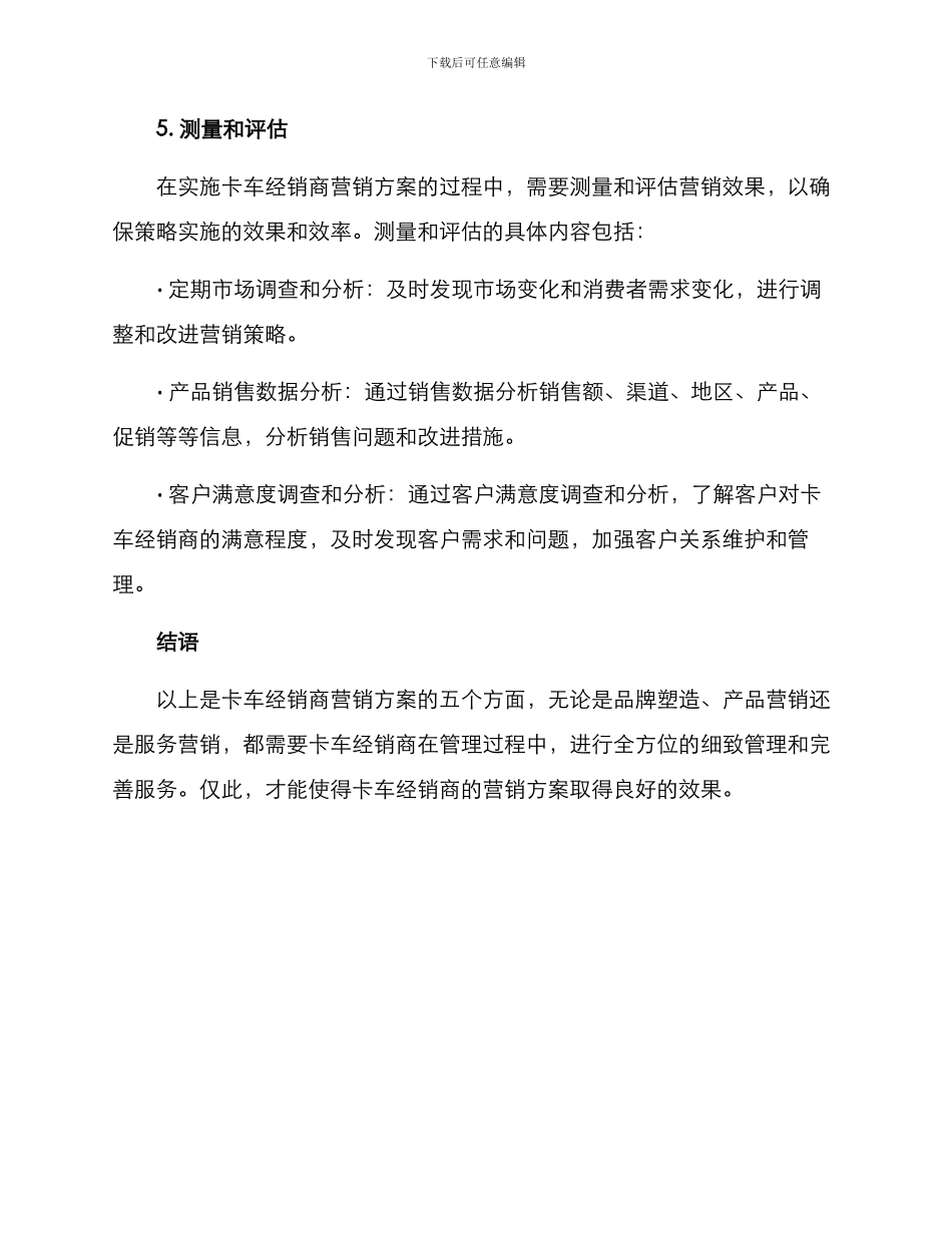 卡车经销商营销方案_第3页