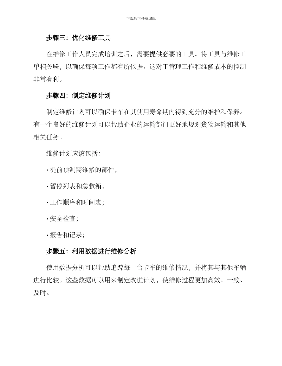 卡车维修运营方案_第2页