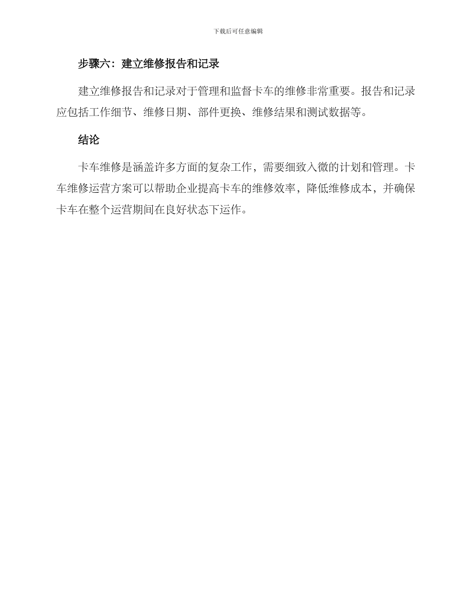 卡车维修运营方案_第3页