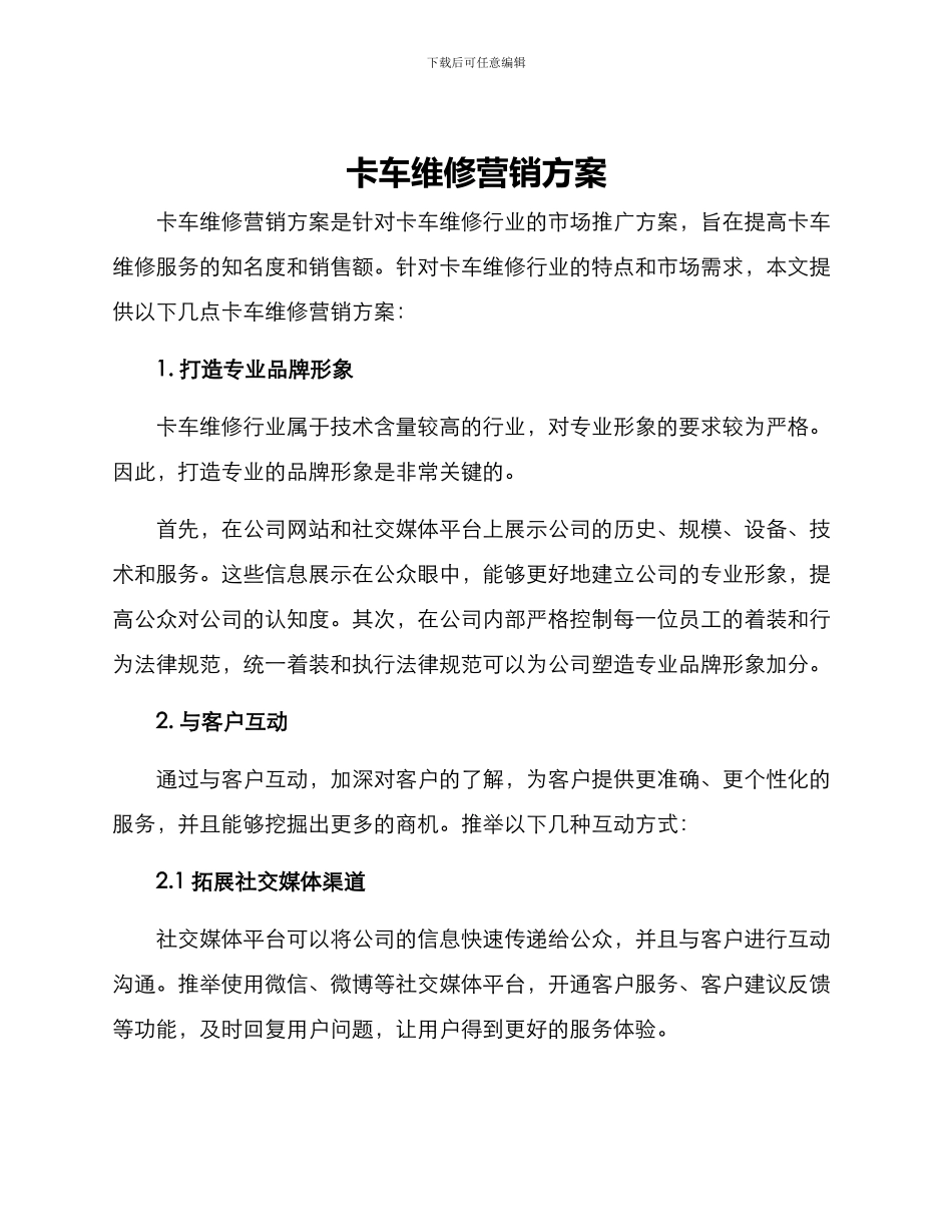 卡车维修营销方案_第1页