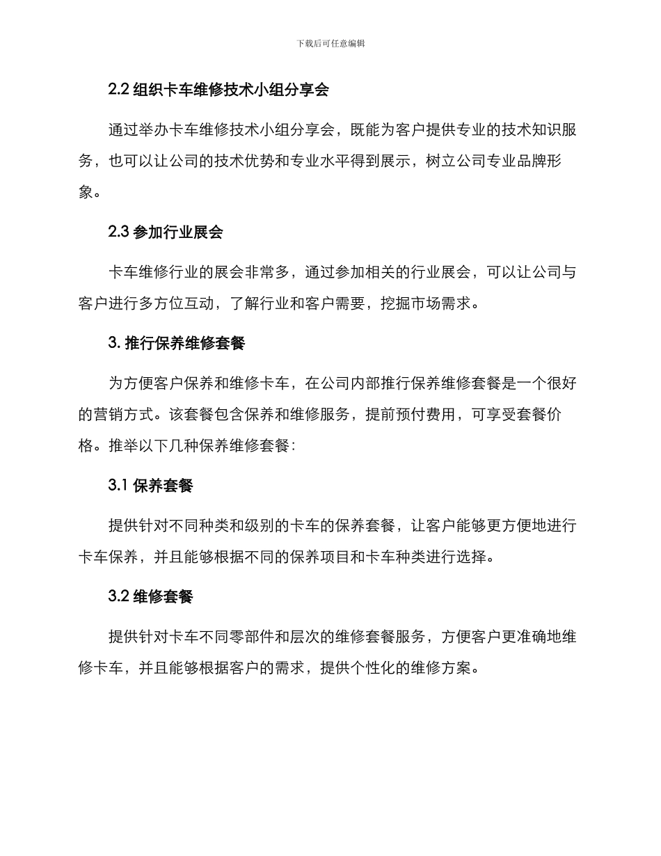 卡车维修营销方案_第2页