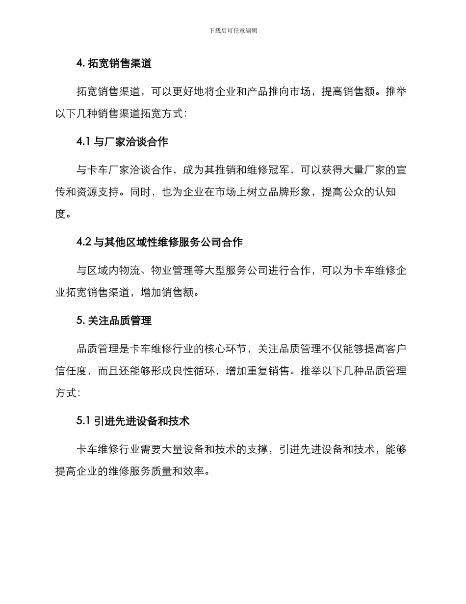 卡车维修营销方案_第3页