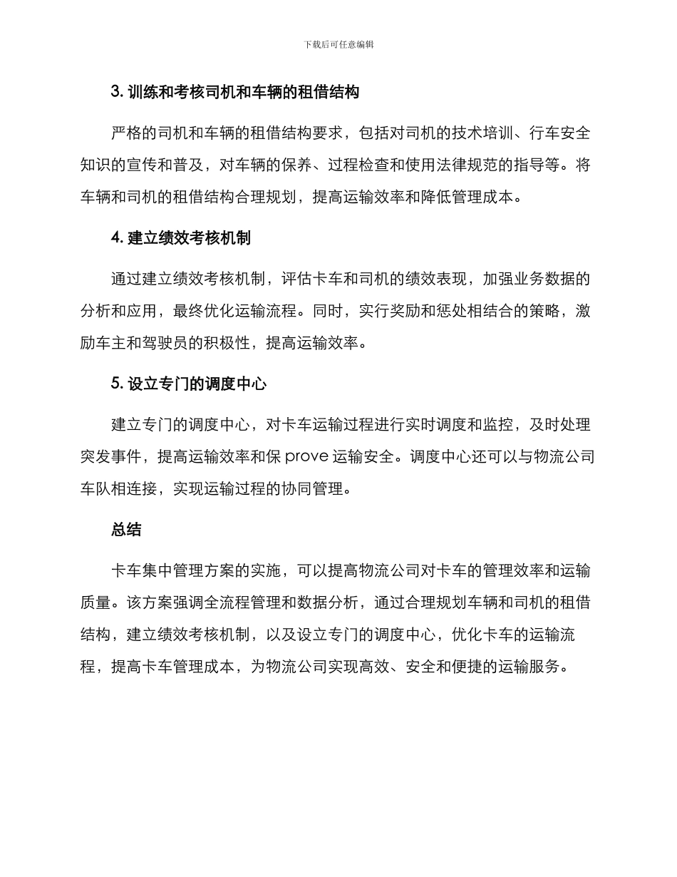 卡车集中管理方案_第2页