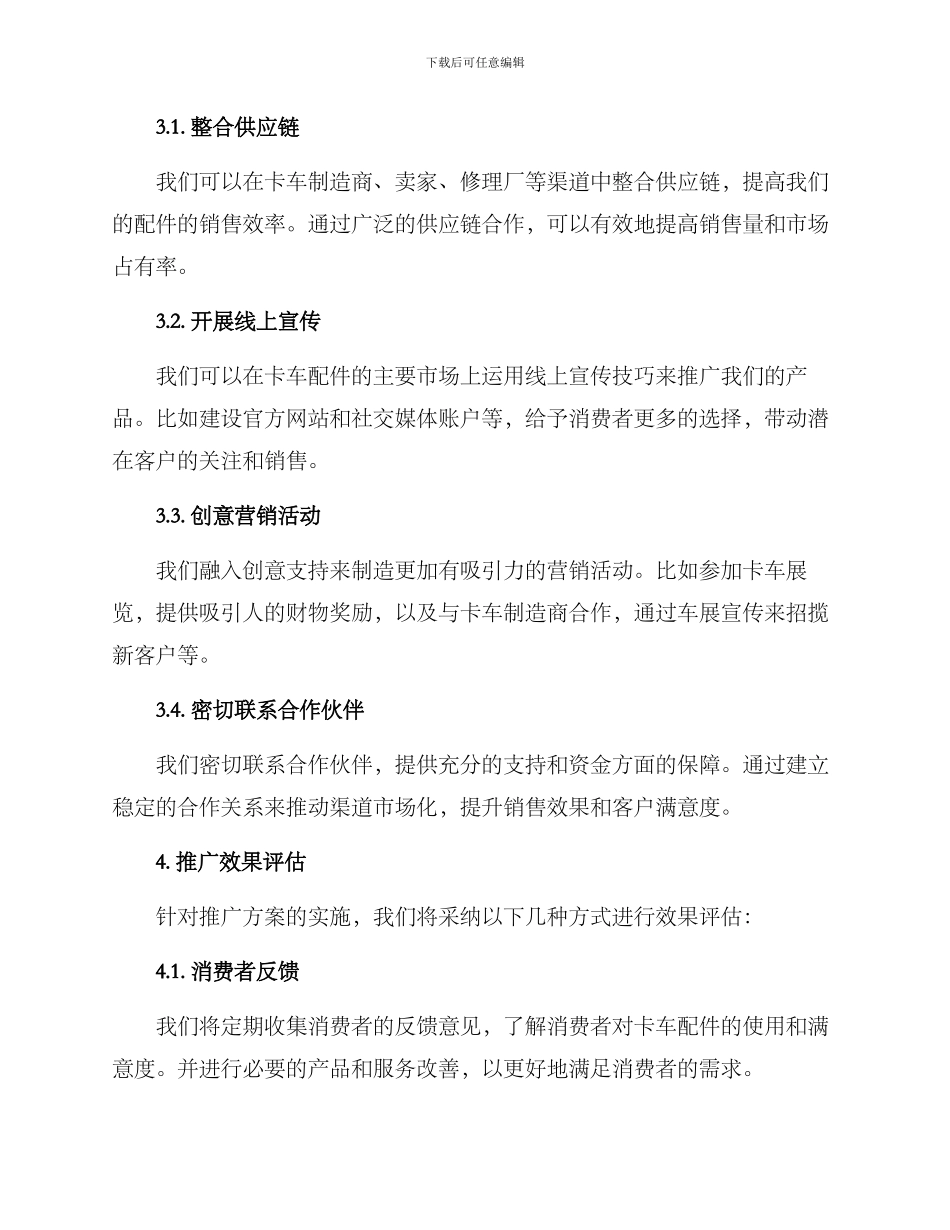 卡车配件推广方案_第2页