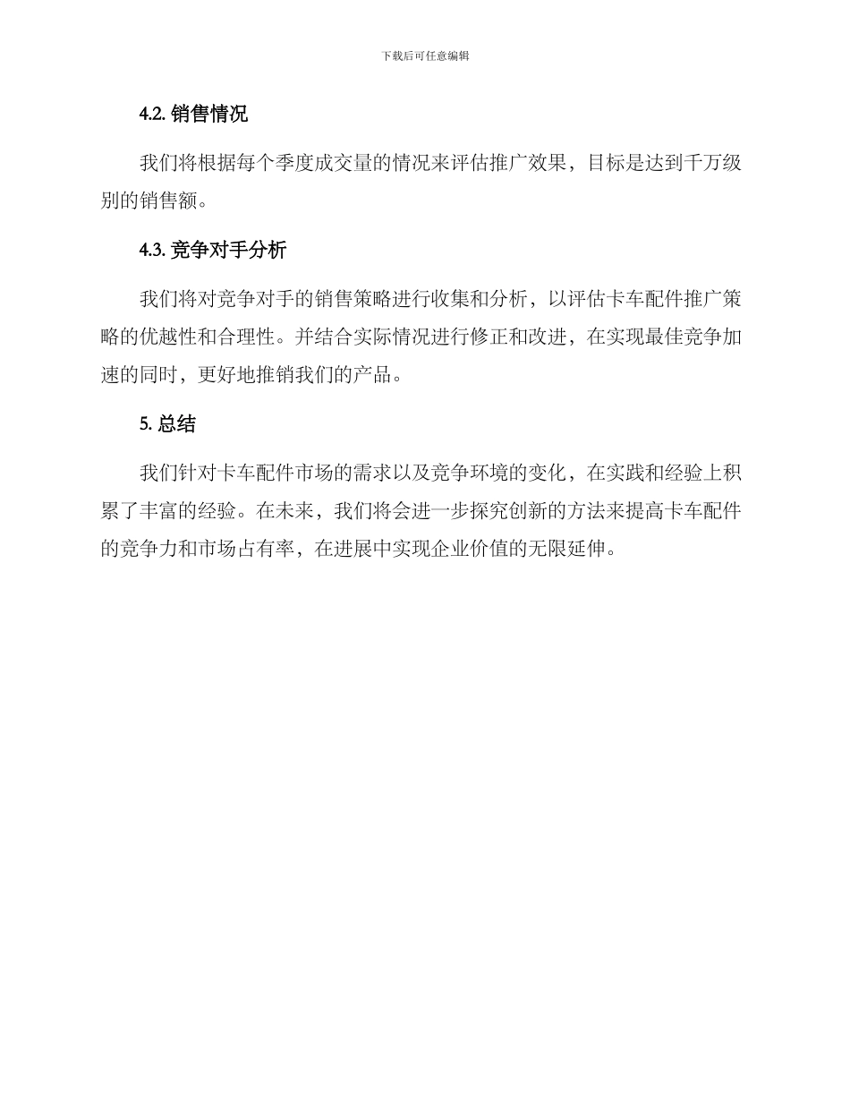 卡车配件推广方案_第3页