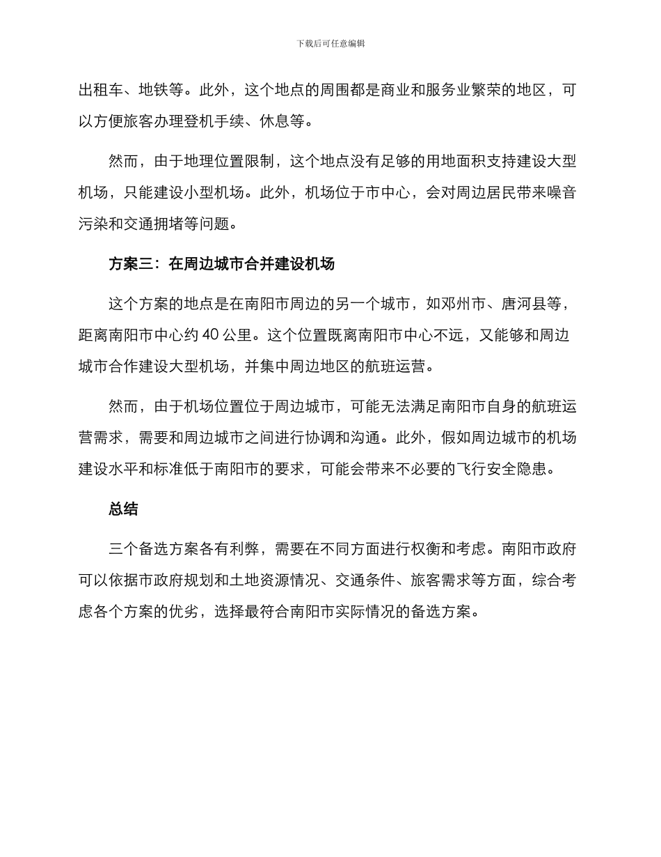 南阳机场备选方案_第2页