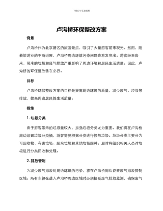 卢沟桥环保整改方案