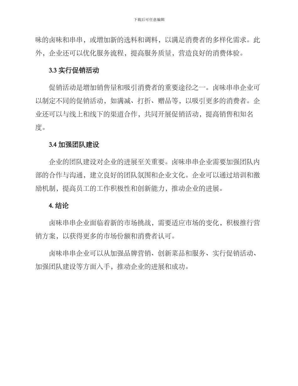 卤味串串营销方案_第2页
