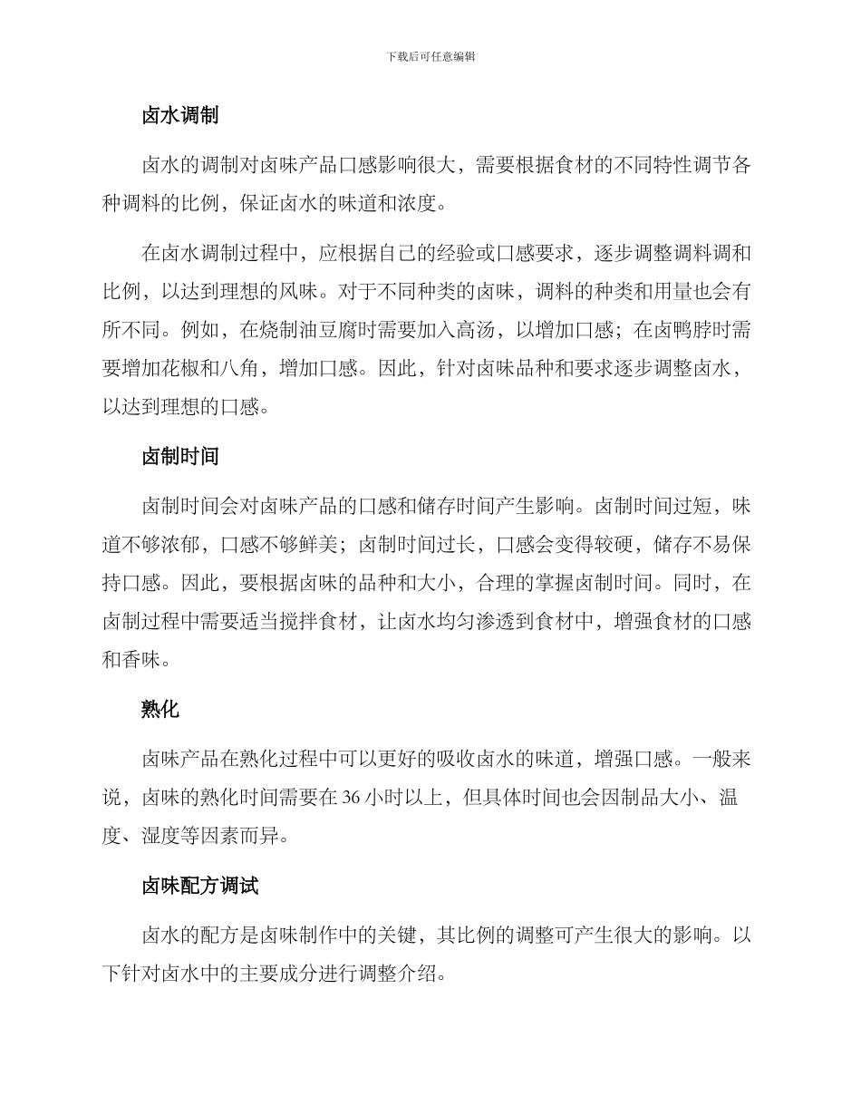 卤味产品调试方案_第2页