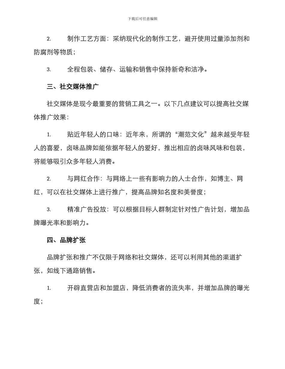 卤味品牌扶持方案_第2页