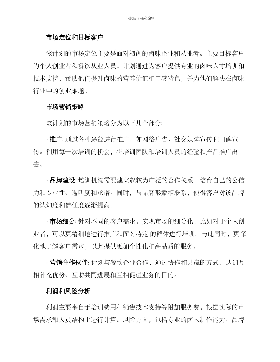 卤味培训创业方案_第2页