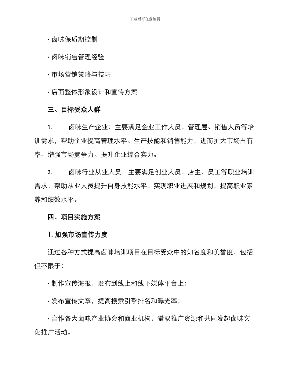 卤味培训招商方案_第2页