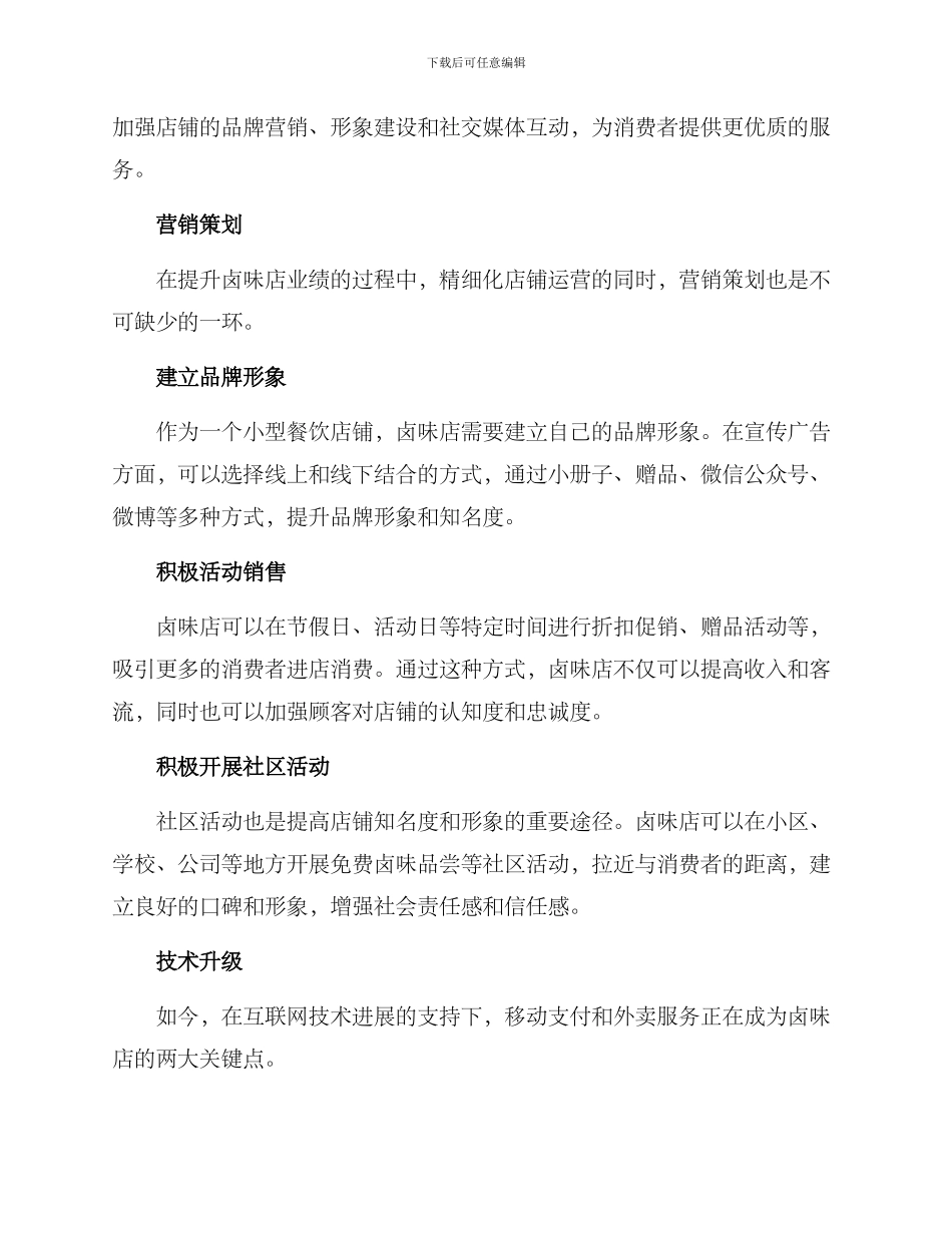 卤味店业绩提升方案_第2页