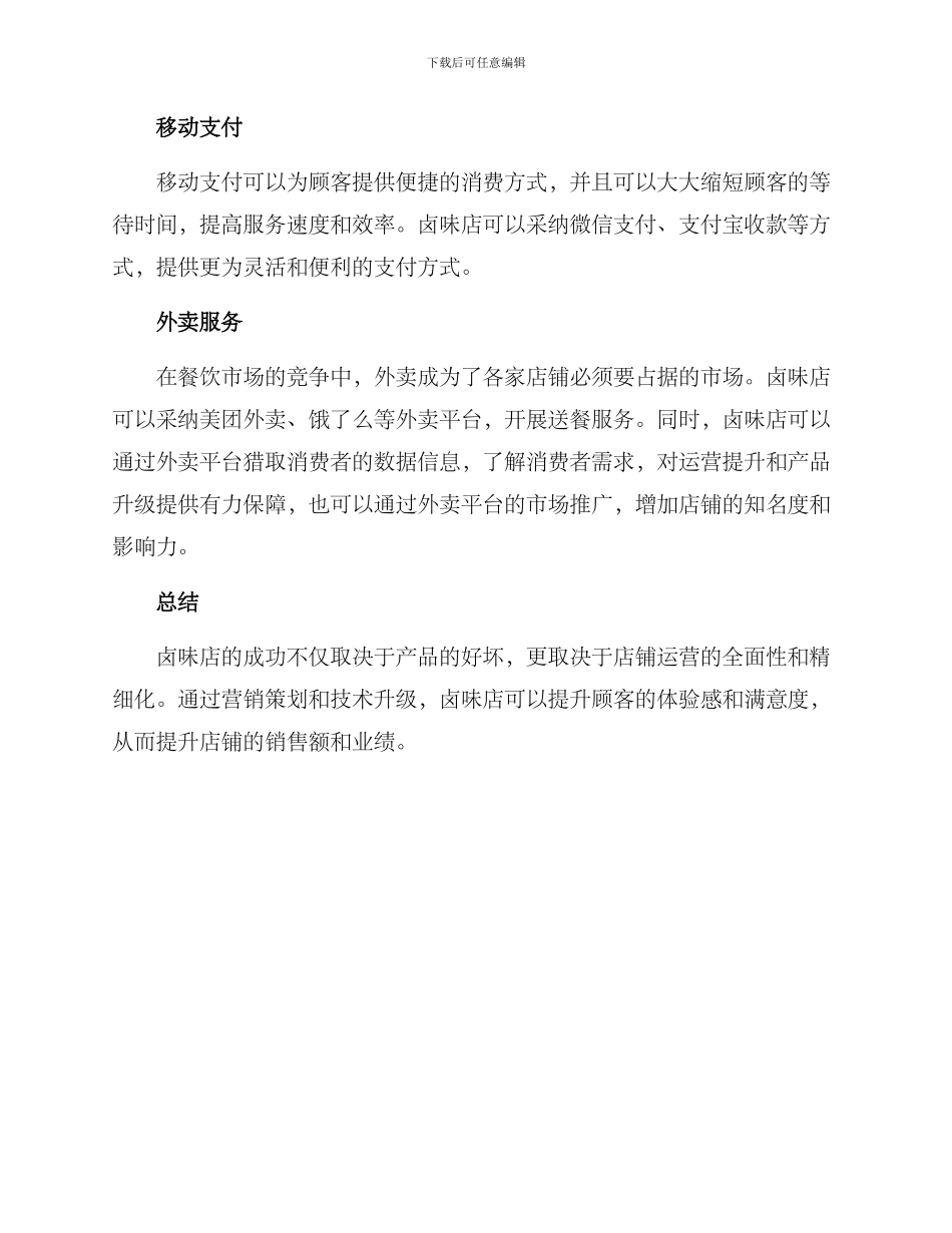 卤味店业绩提升方案_第3页