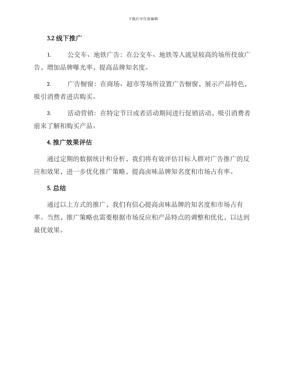 卤味广告推广方案_第2页