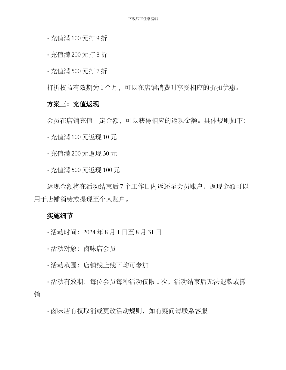 卤味店充值活动方案_第2页