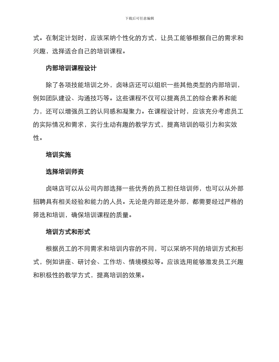 卤味店内部培训方案_第2页