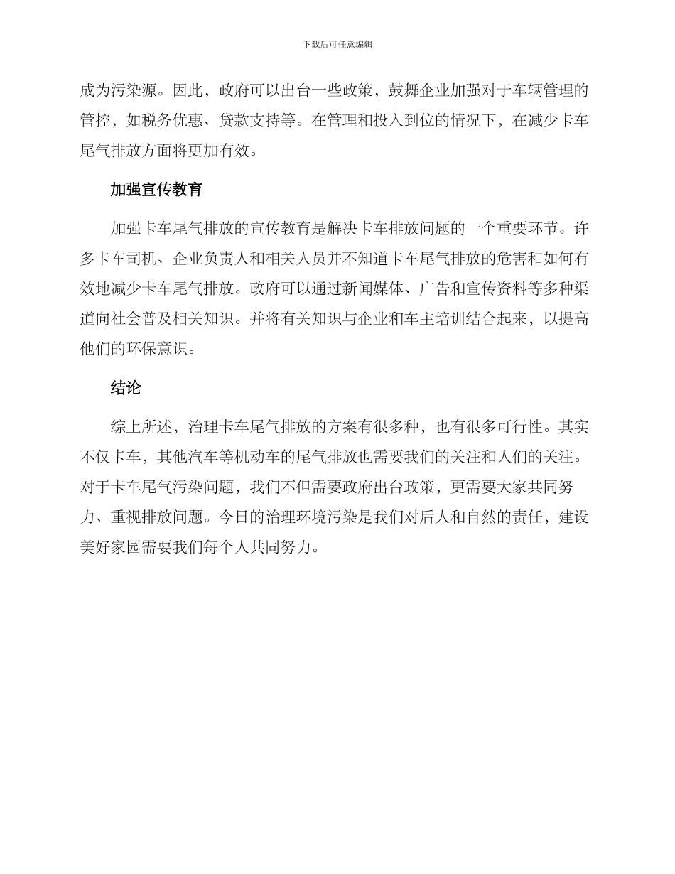 卡车排放治理措施方案_第2页