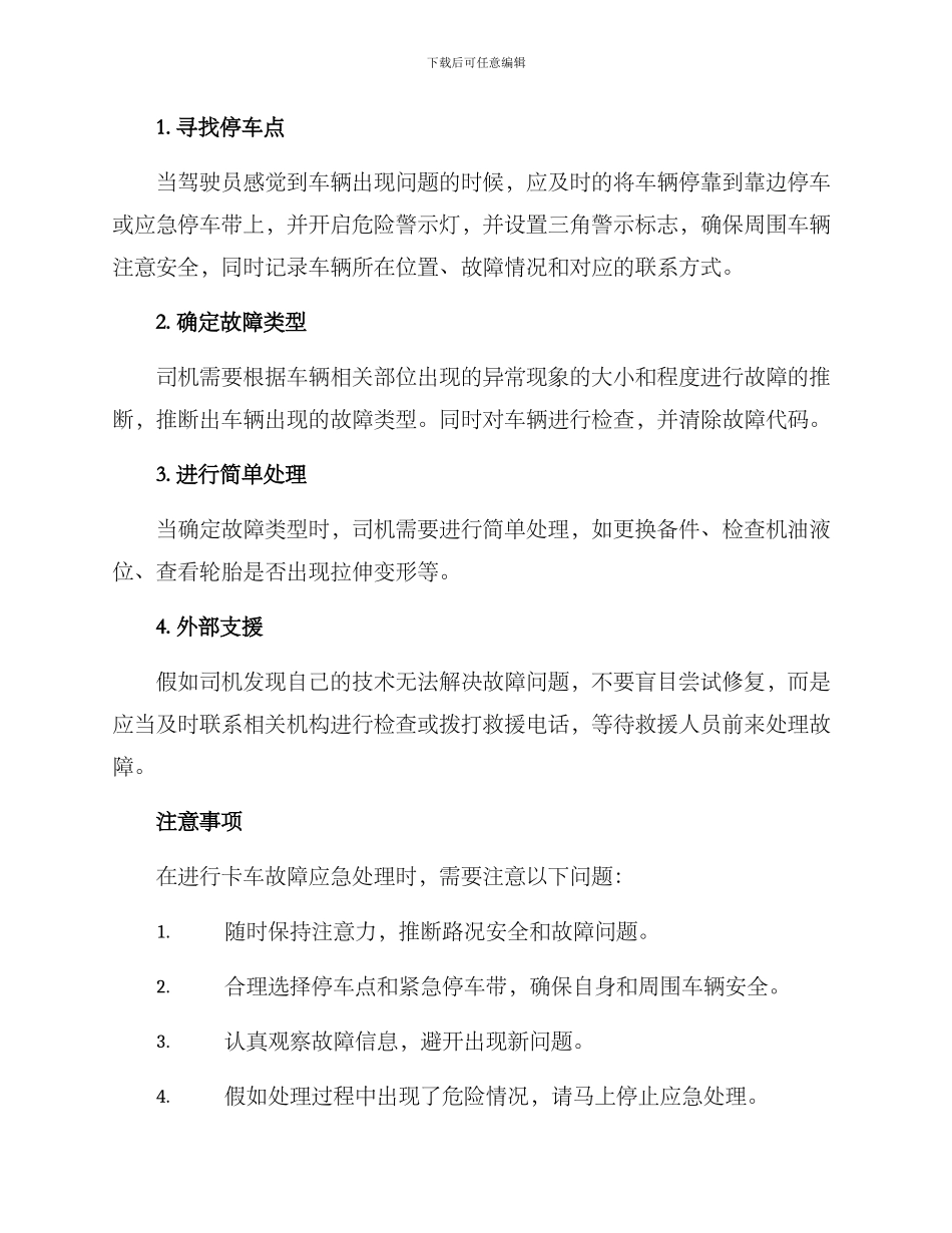 卡车故障应急处理方案_第2页