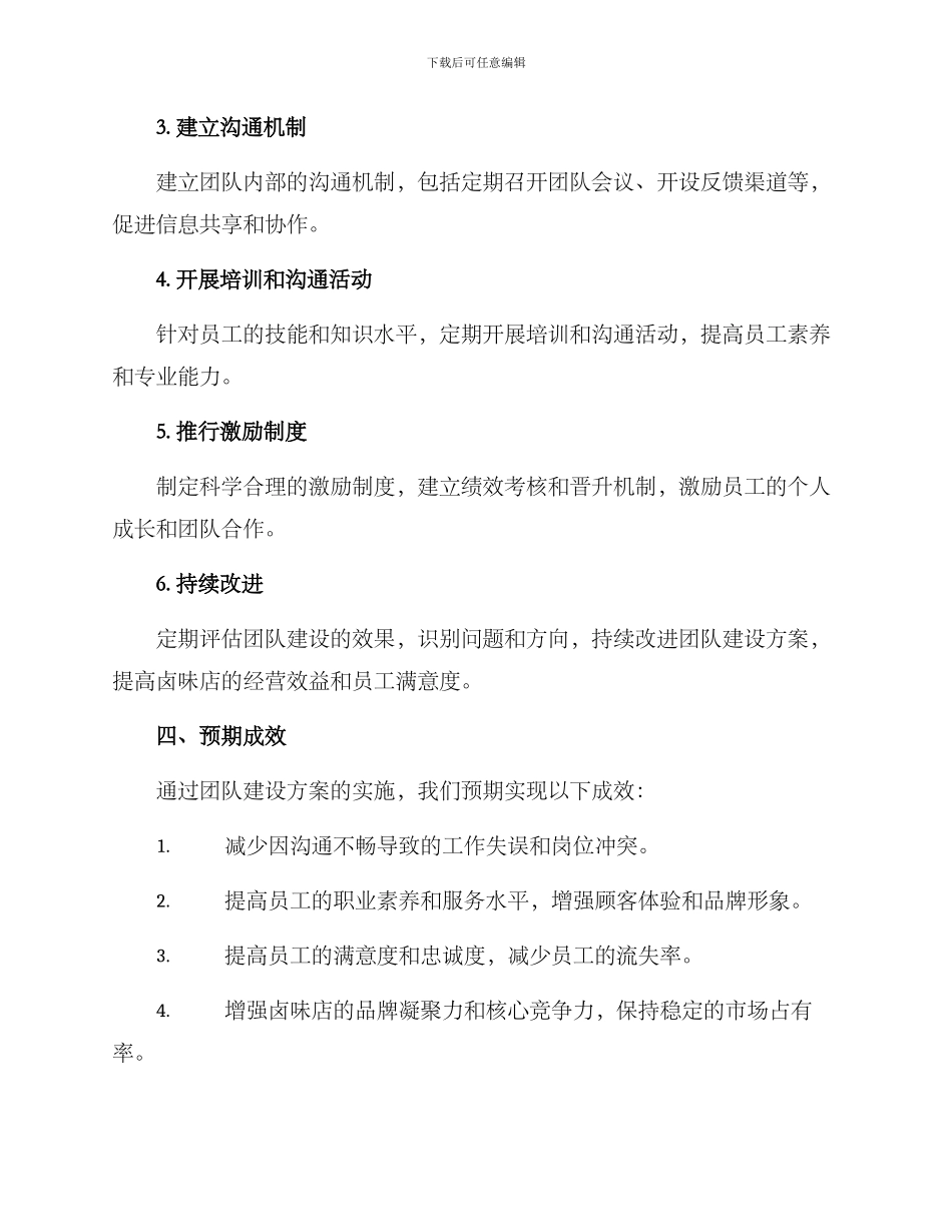 卤味店团队建设方案_第2页