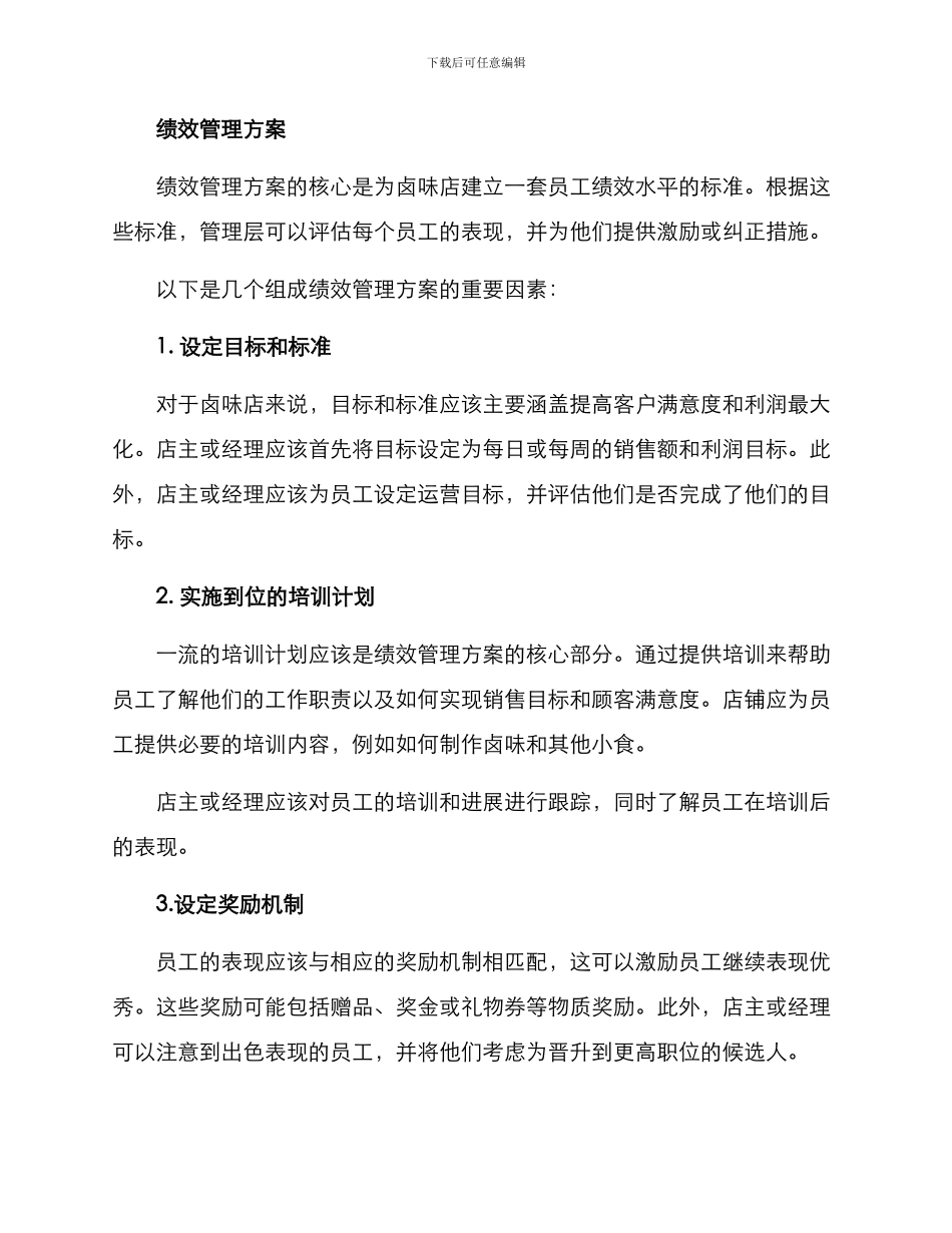 卤味店绩效管理方案_第2页