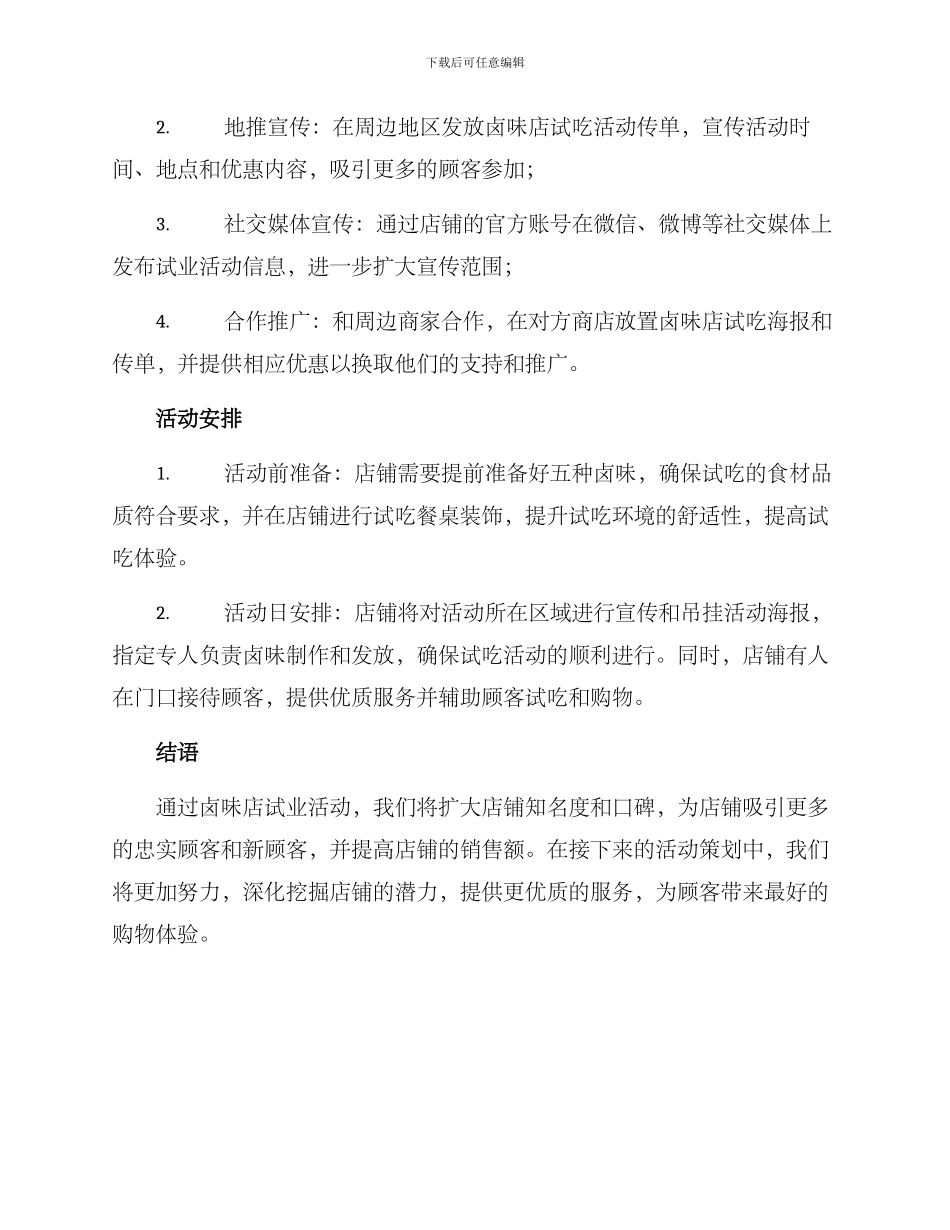 卤味店试业活动方案_第2页