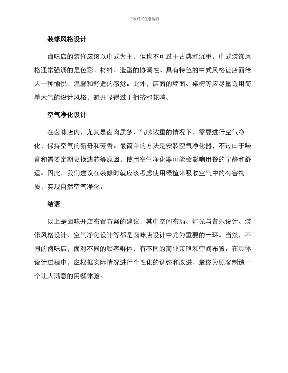 卤味开店布置方案_第2页