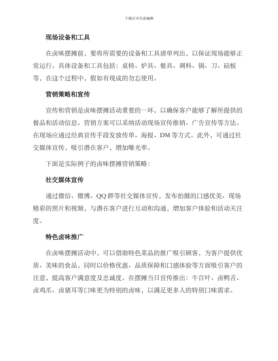 卤味摆摊筹备方案_第2页