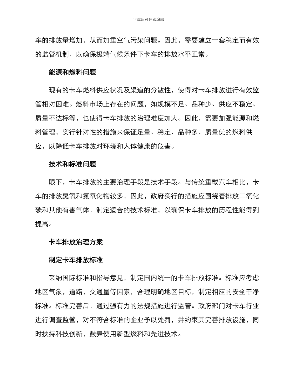 卡车排放治理方案_第2页