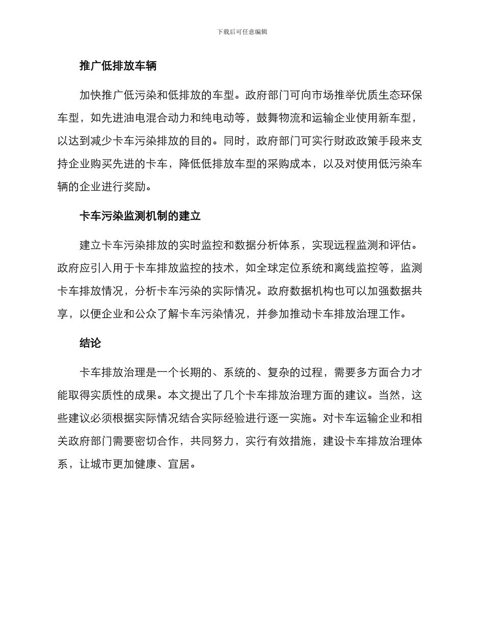 卡车排放治理方案_第3页