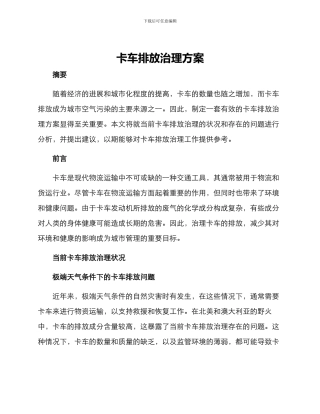 卡车排放治理方案