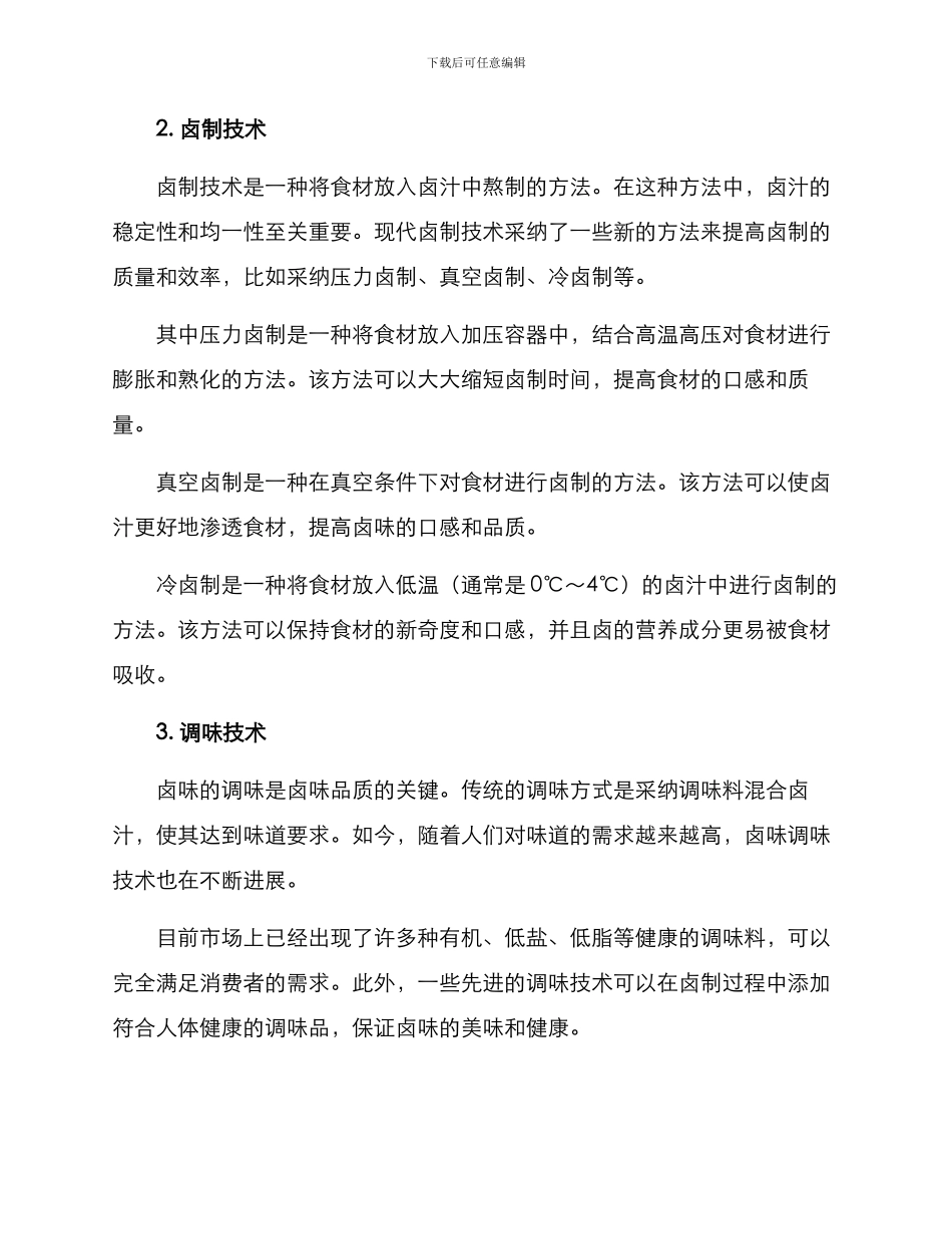 卤味技术方案_第2页