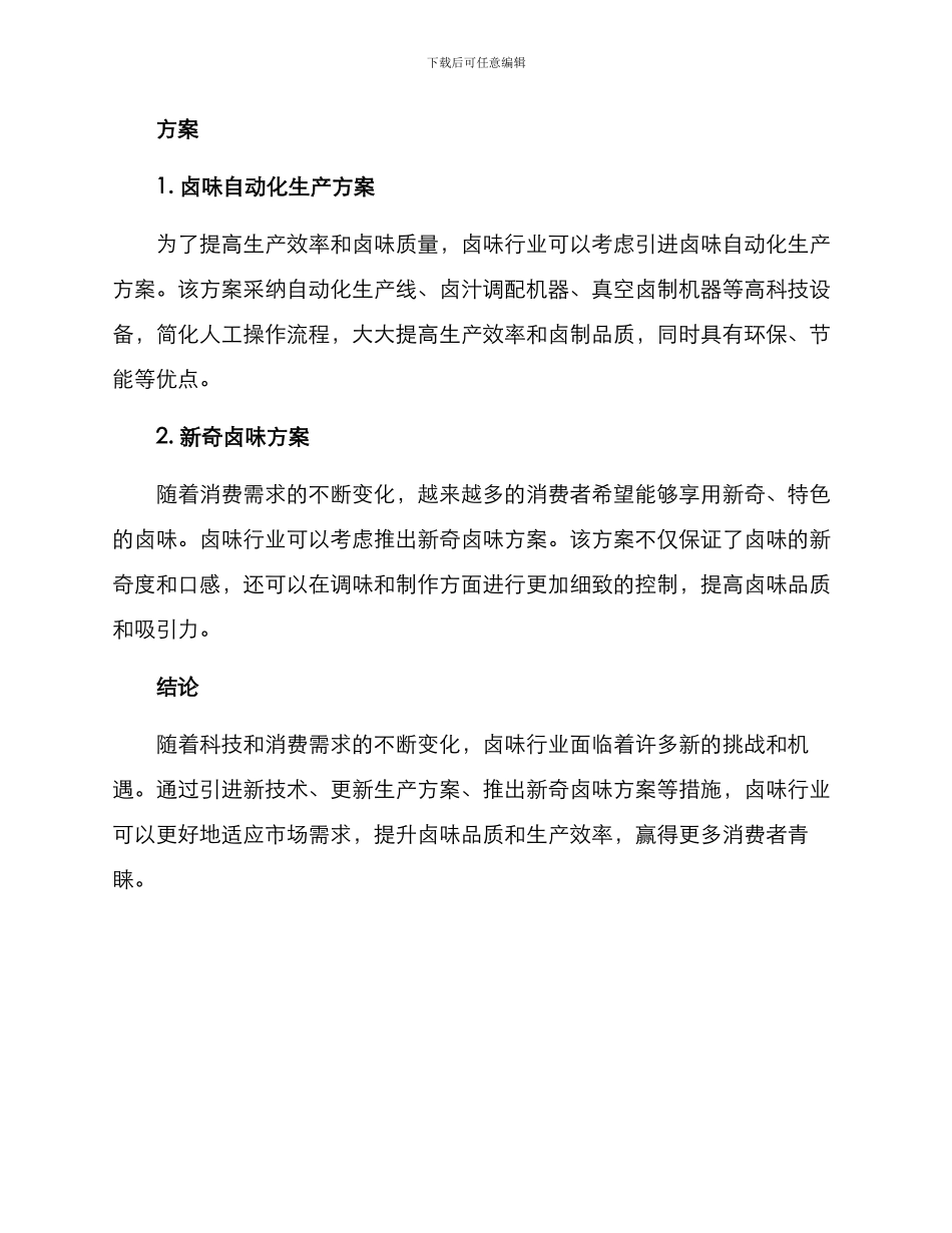 卤味技术方案_第3页