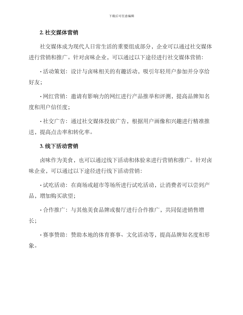 卤味营销推广方案_第2页