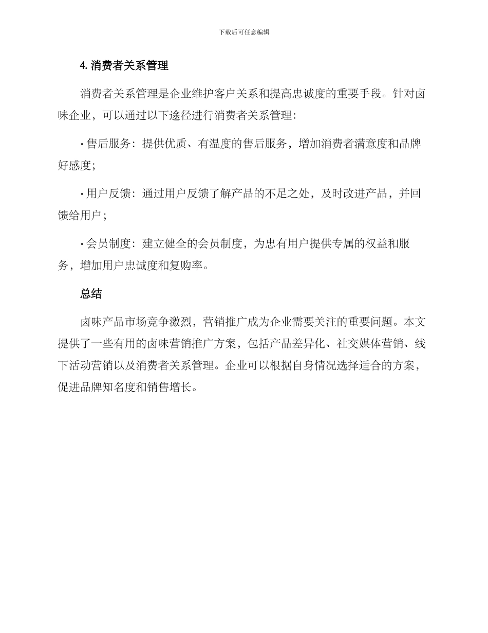 卤味营销推广方案_第3页