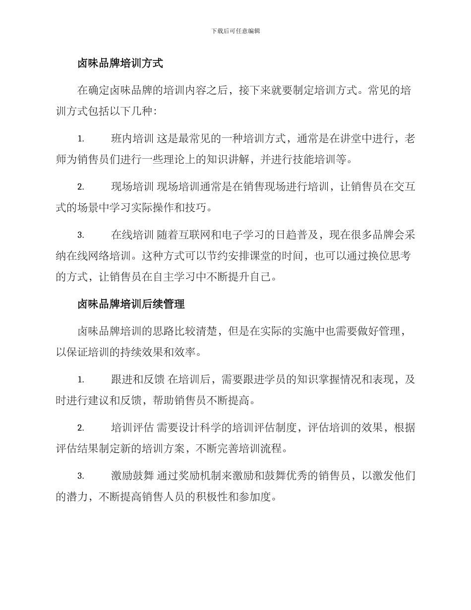 卤味品牌培训方案_第3页