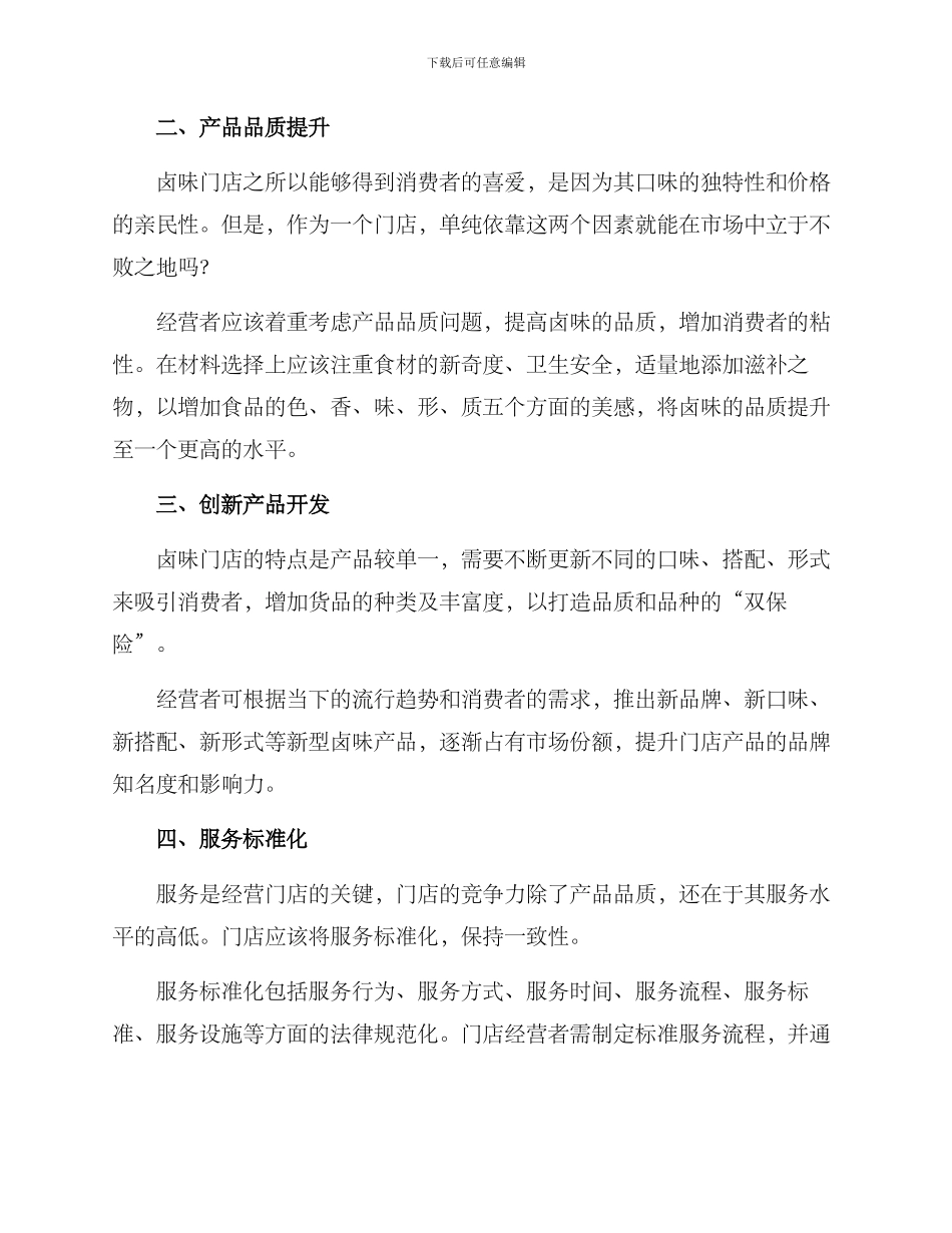 卤味门店运营方案_第2页